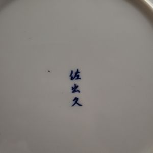 Sadek blue and white dinner plates